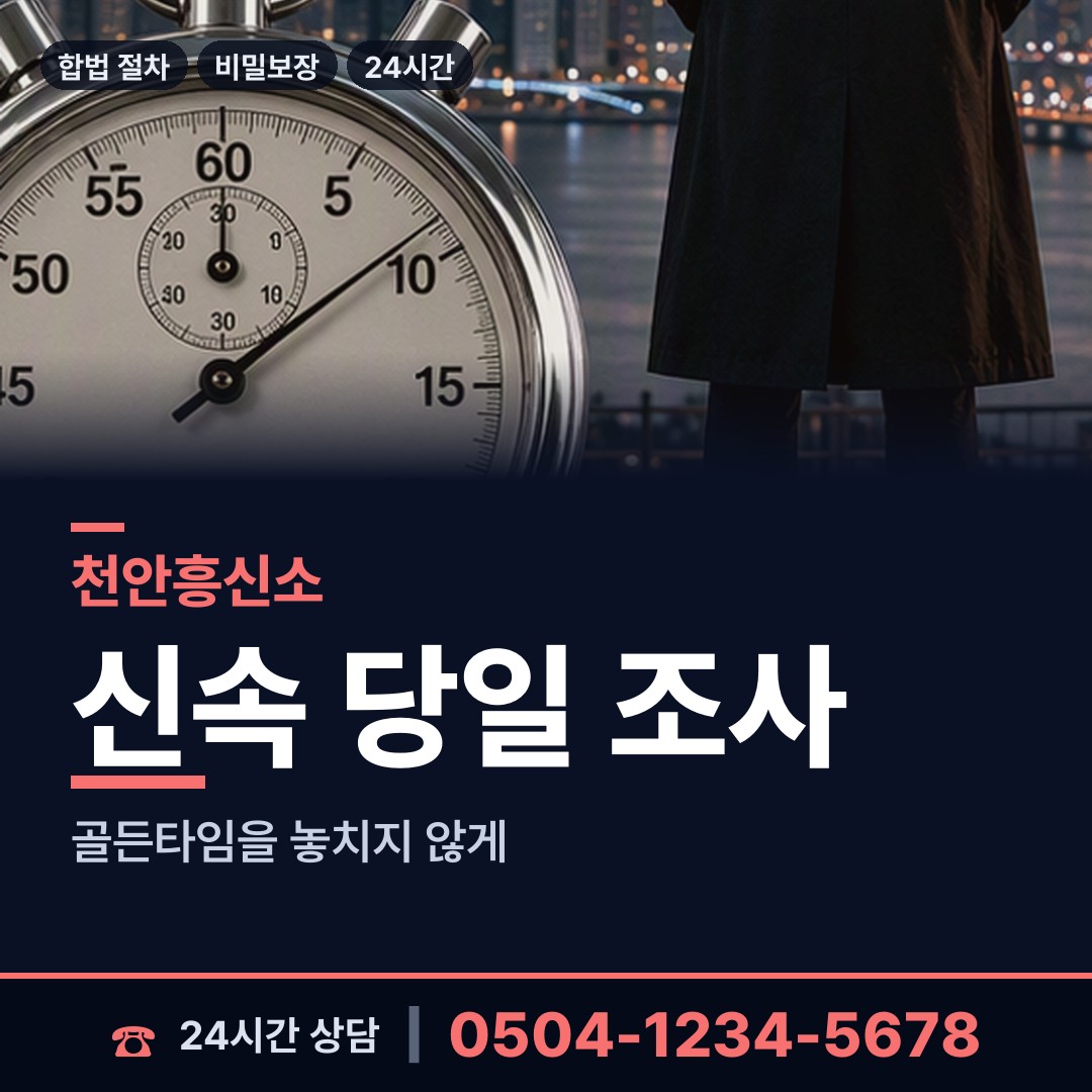 천안 문성동 바람증거 상담 안내