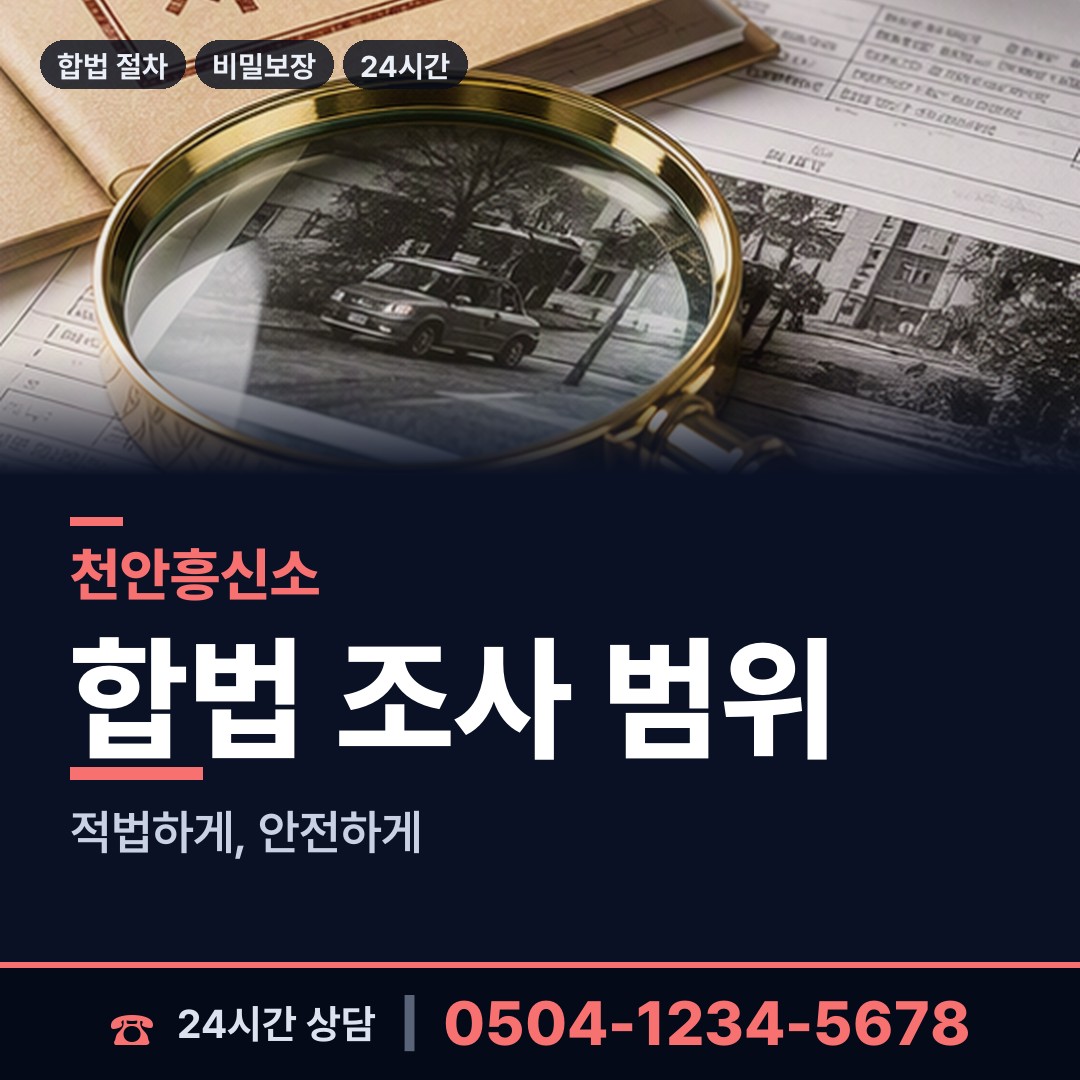 천안 문성동 잠적자찾기 상담 안내