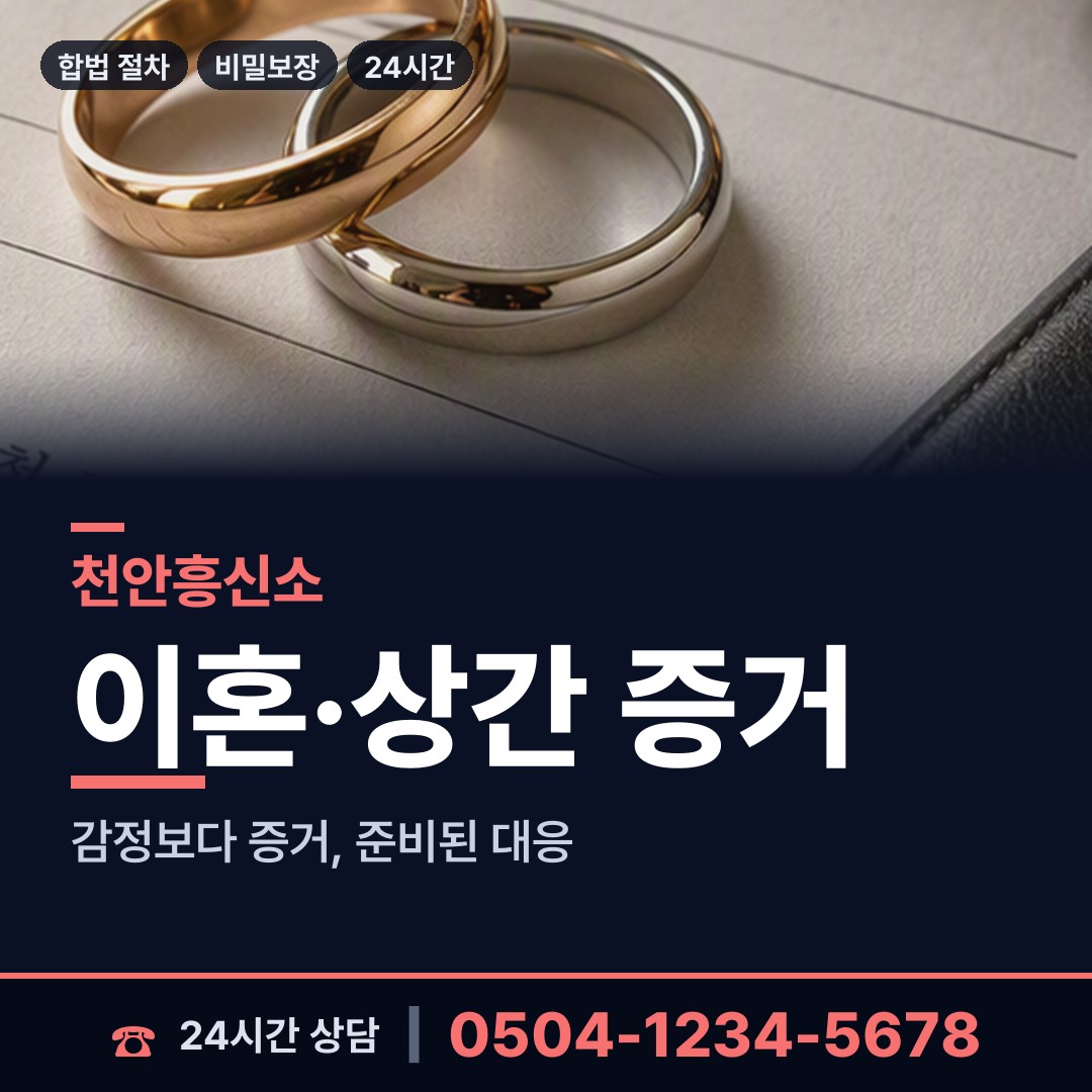 천안 문성동 국제결혼조사 상담 안내