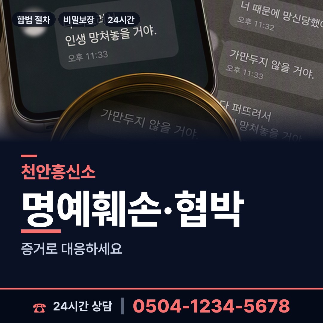 천안 문성동 인터넷흥신소 상담 안내