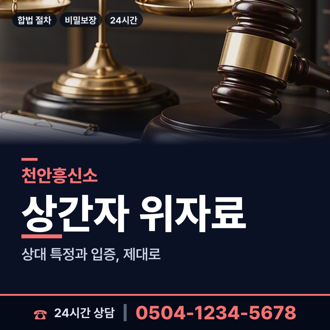 천안 문성동 사설탐정 상담 안내