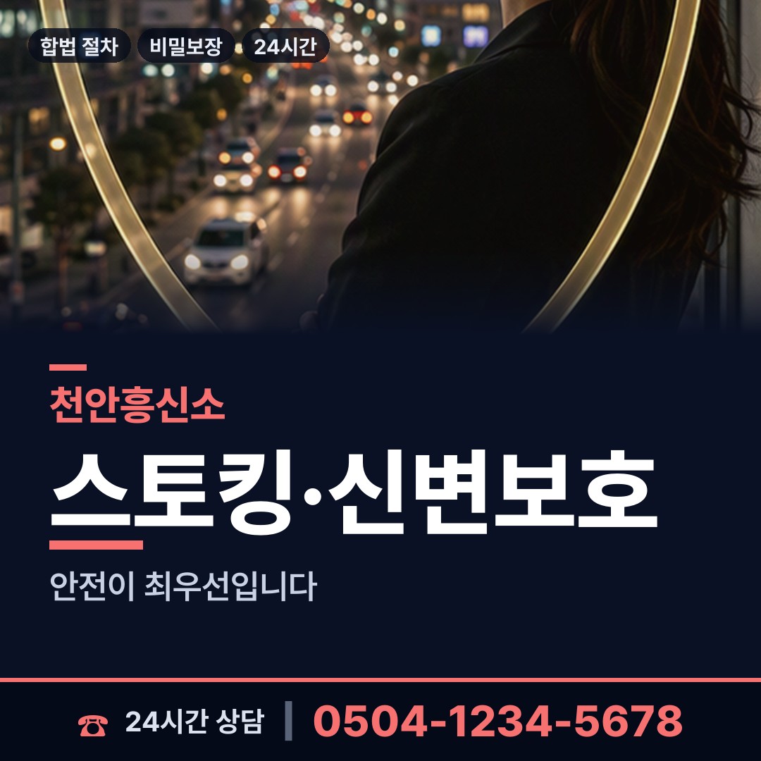 천안 문성동 배경조사 상담 안내